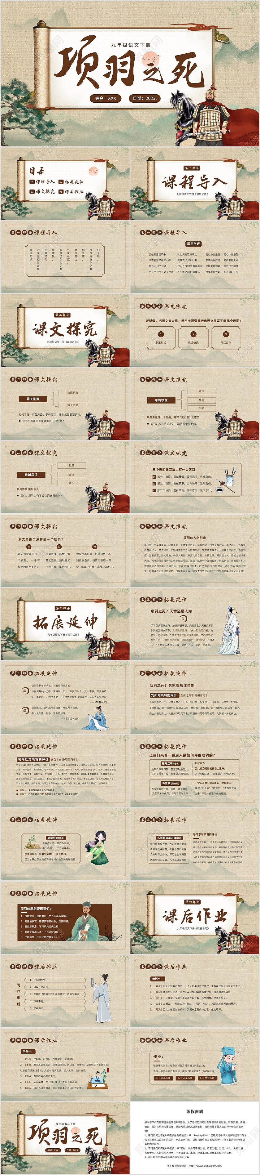 2023年九年级语文下册项羽之死说课PPT课件