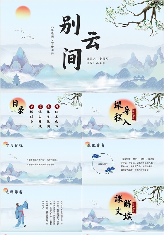 蓝色古风九年级语文别云间说课课件PPT模板语文九年级下册