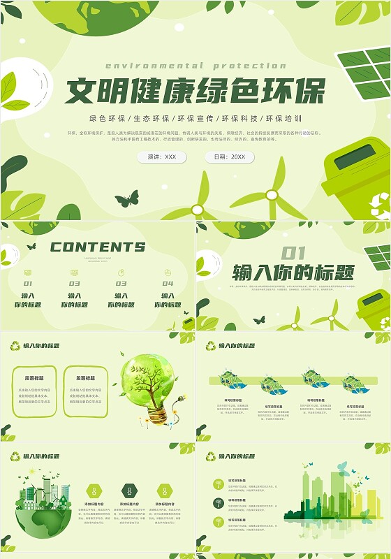 绿色插画风小清新环保循环节能绿色环保生态环保环保宣传ppt