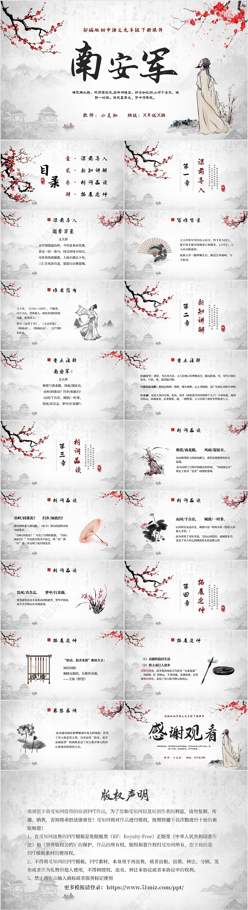 古风水墨梅花部编版九年级下册语文课件南安军PPT语文九年级下册
