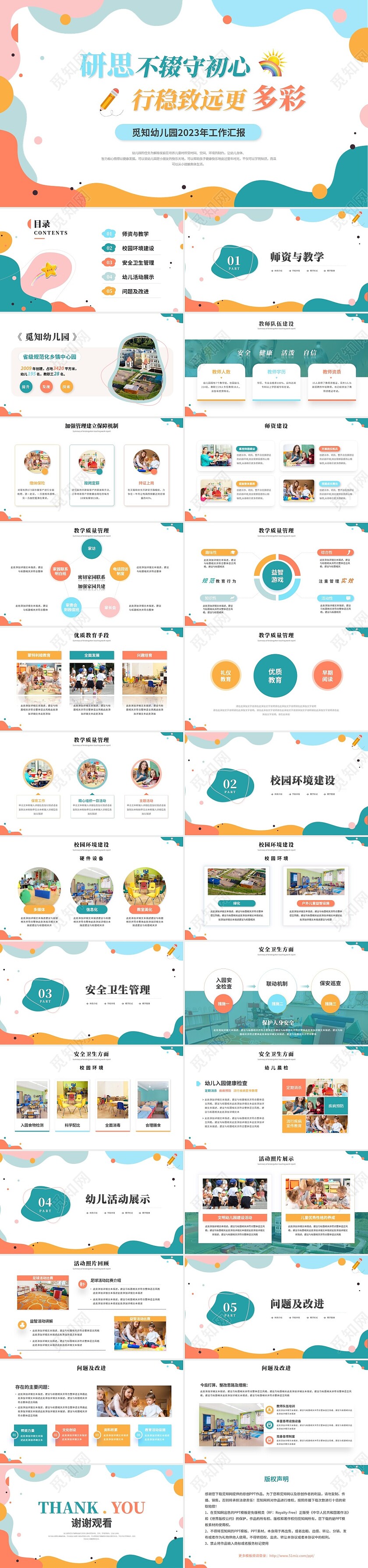 简约多彩活泼幼儿园工作汇报幼师工作总结报告ppt模板