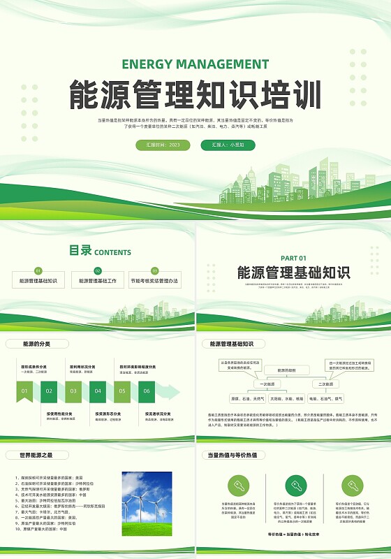 绿色简约能源管理知识培训PPT模板宣传PPT动态PPT