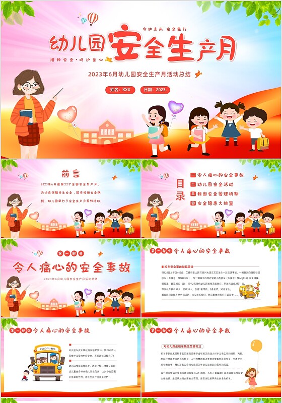 2023年6月幼儿园安全生产月工作总结活动总结汇报PPT课件
