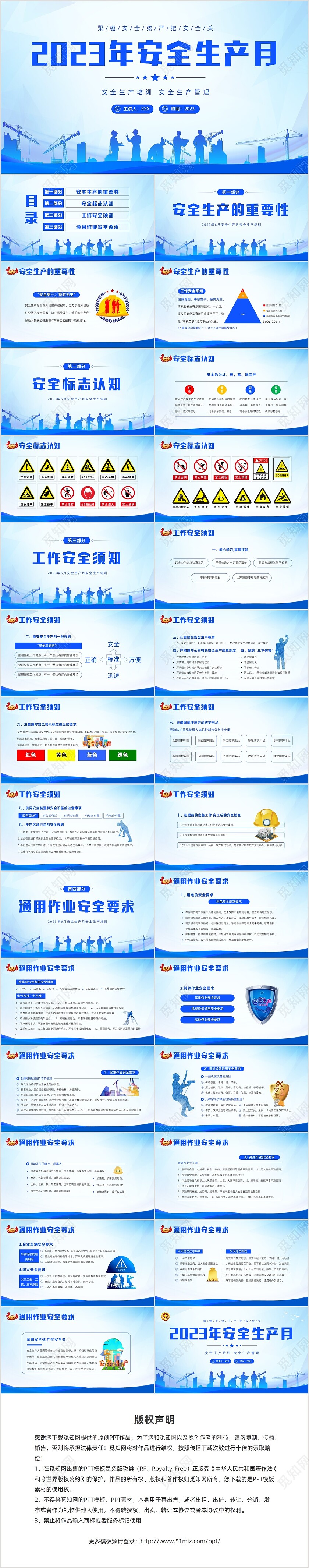 2023年安全生产月生产安全培训安全生产管理PPT课件