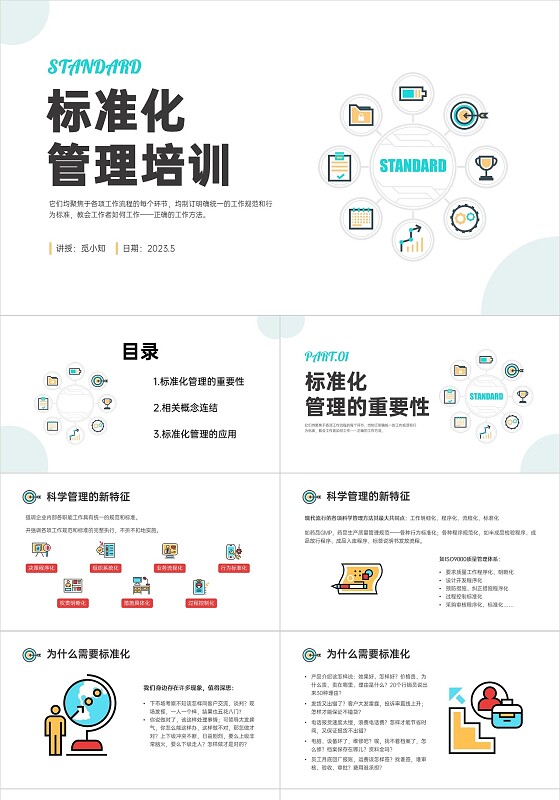 红蓝黄商务插画风标准化管理培训PPT模板