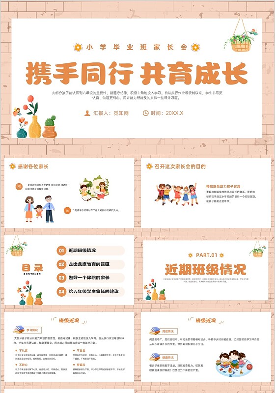 橙色简约风小学六年级家长会