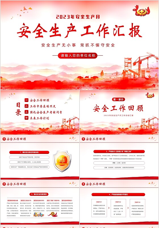 2023年安全生产月工作汇报安全生产工作总结汇报PPT课件