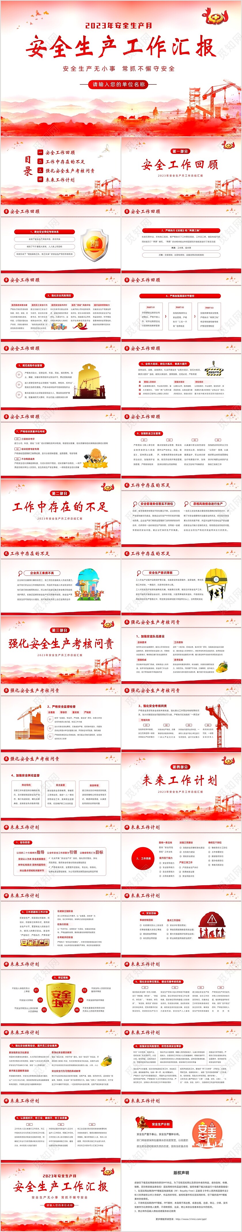 2023年安全生产月工作汇报安全生产工作总结汇报PPT课件