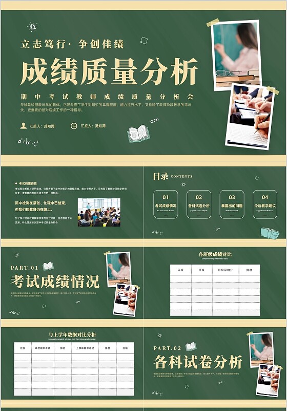 绿色黑板风教师成绩分析会课件