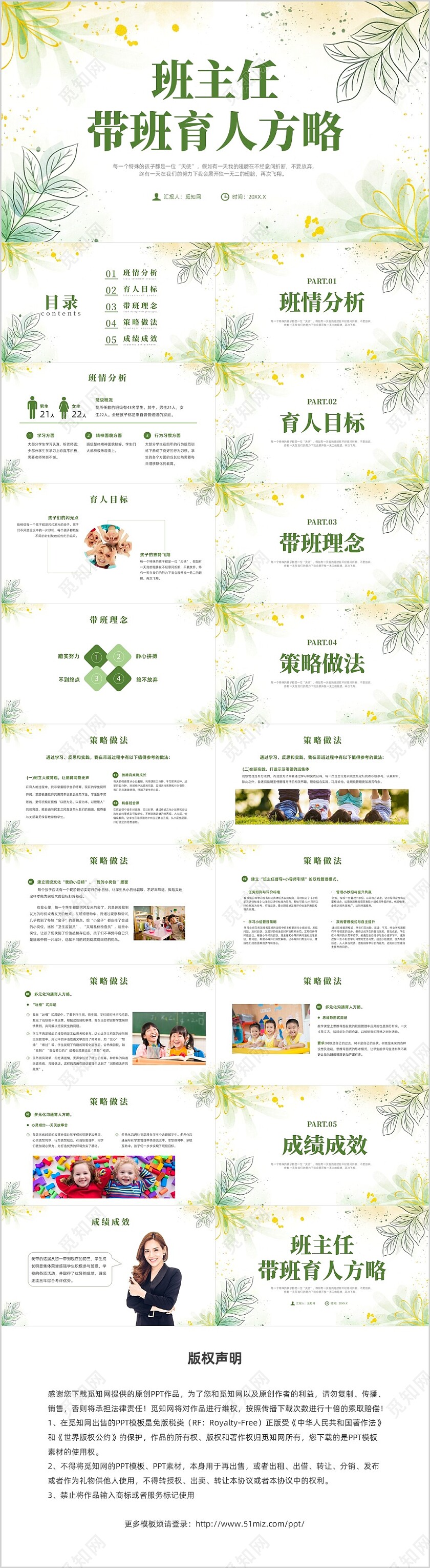 绿色清新风小学班主任带班策略课件教师培训