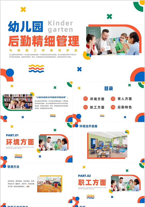 蓝色简约风幼儿园后勤培训课件幼儿园培训