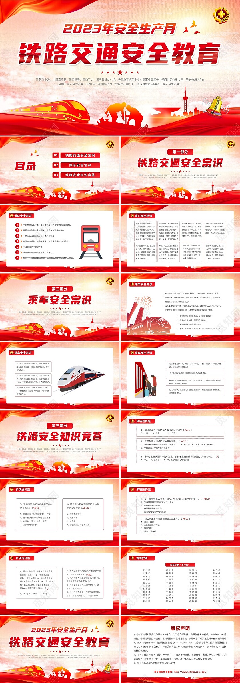 红色水彩风大气党政党建党课铁路安全教育动态PPT安全生产