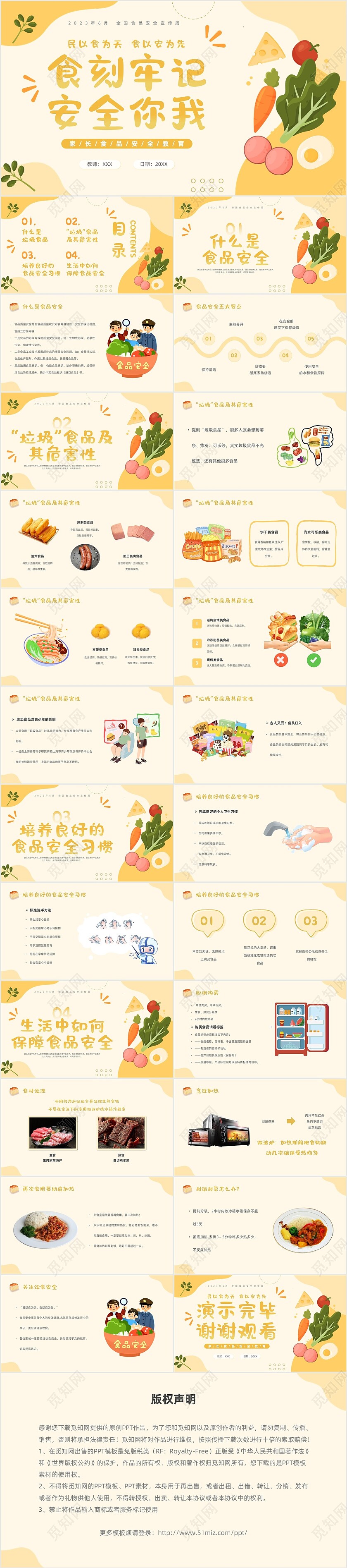 黄色插画食品安全学校的食品安全教育主题班会食品安全宣传周