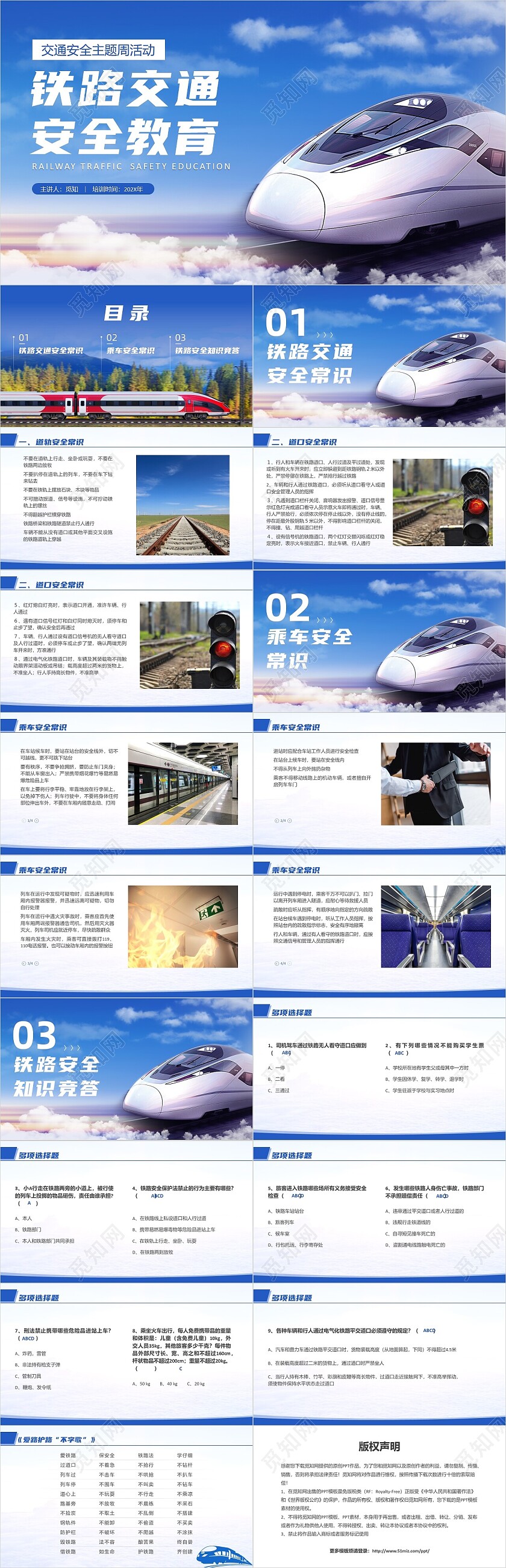 蓝色简洁铁路安全教育PPT模板安全生产