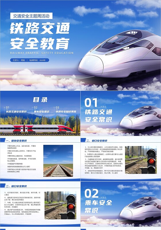 蓝色简洁铁路安全教育PPT模板安全生产