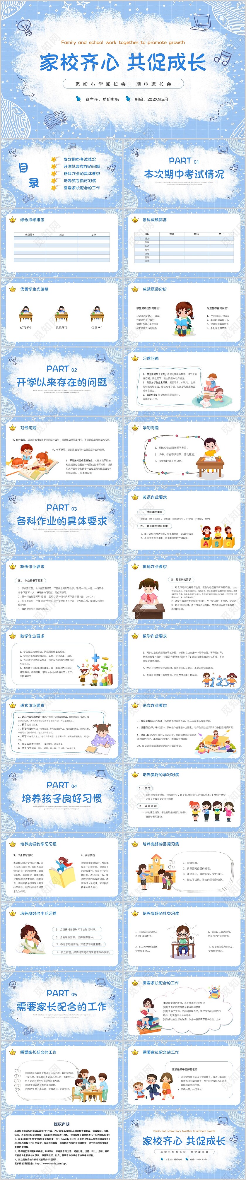 蓝色手绘卡通风格家校齐心共促成长小学家长会期中家长会PPT