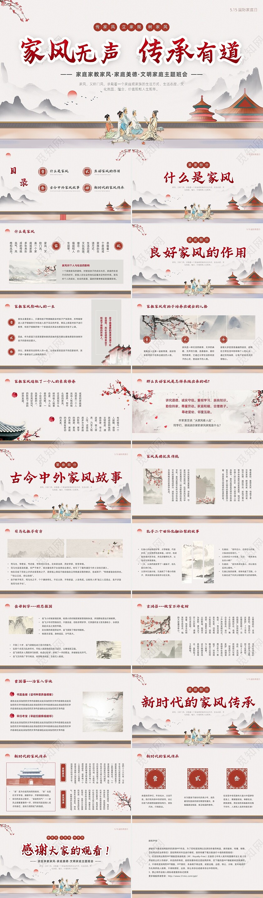 浅色简约家庭家教家风家庭美德文明家庭传统美德PPT模板国际家庭日