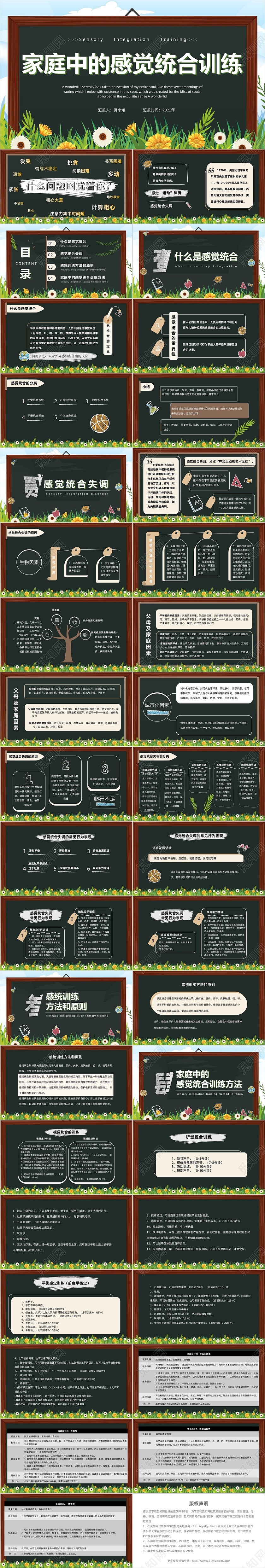 黑板卡通简约风感觉统合训练家长会PPT课件模板教师培训