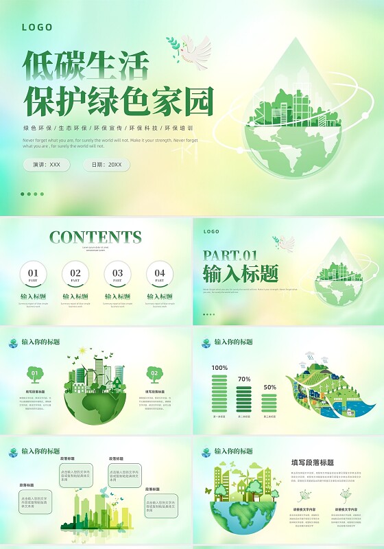 弥散插画风小清新环保循环节能绿色环保生态环保环保宣传