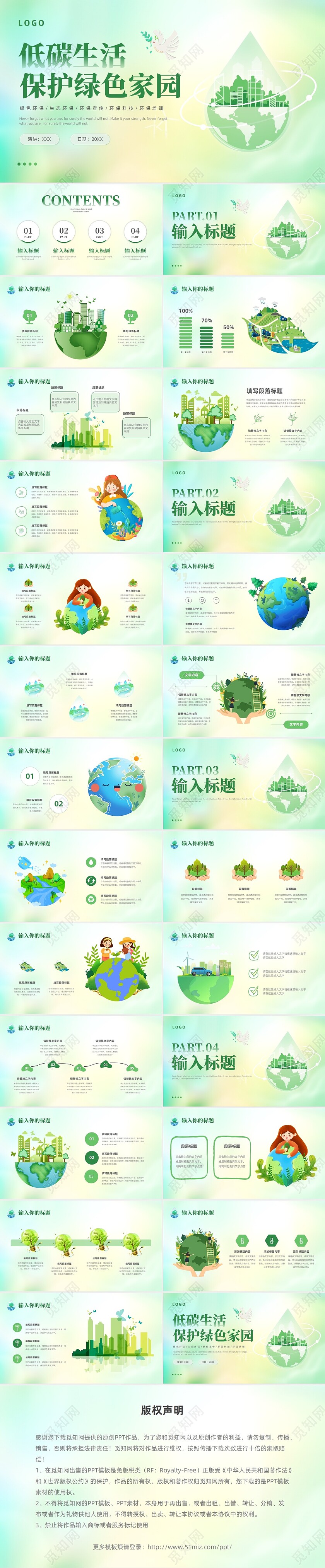 弥散插画风小清新环保循环节能绿色环保生态环保环保宣传