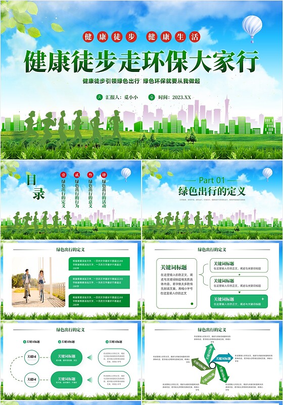 绿色健康行环保ppt通用模板