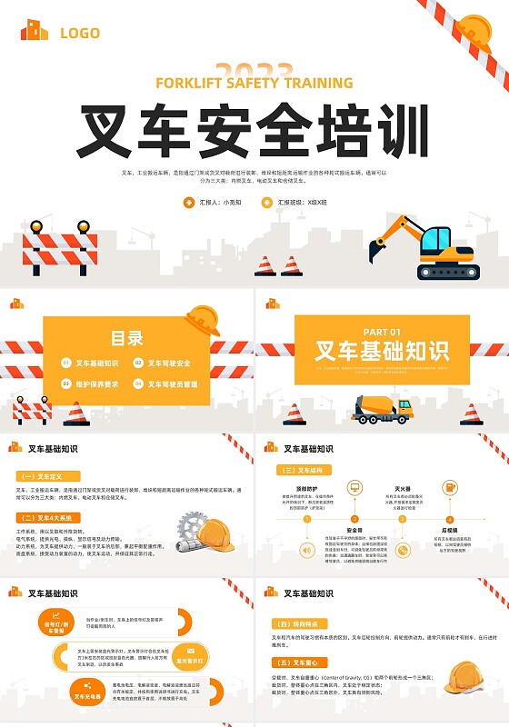 橙色简约叉车安全培训PPT模板宣传PPT动态PPT安全生产