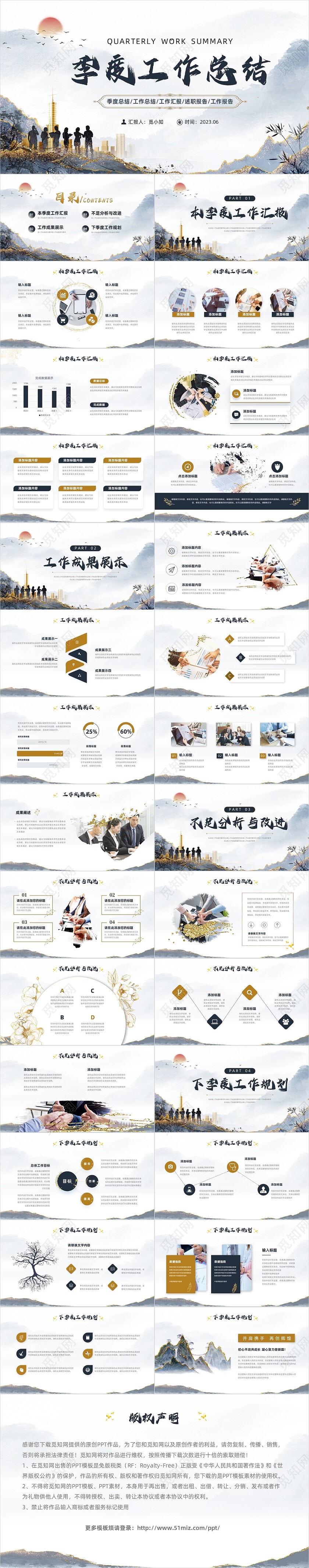 灰色简约水墨鎏金风工作汇报季度工作总结述职报告PPT