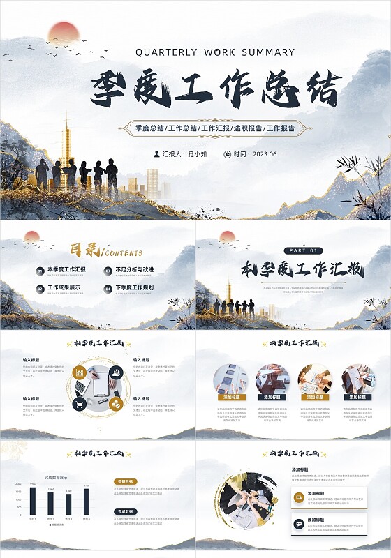 灰色简约水墨鎏金风工作汇报季度工作总结述职报告PPT