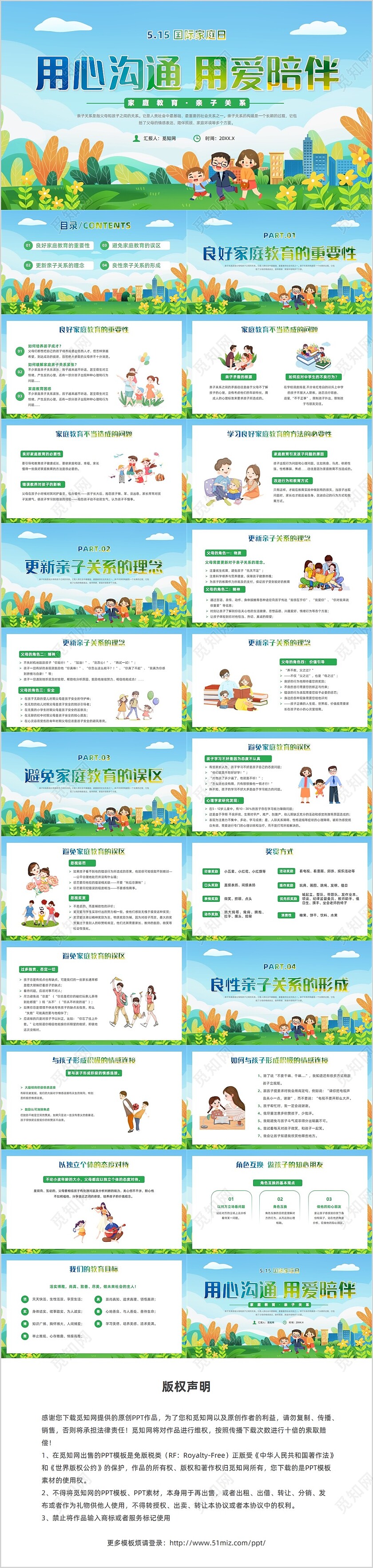 绿色清新风家庭教育家庭教育亲子关系培训国际家庭日