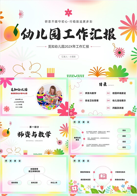 小清新弥散风花卉形状幼儿园工作汇报PPT模板工作总结