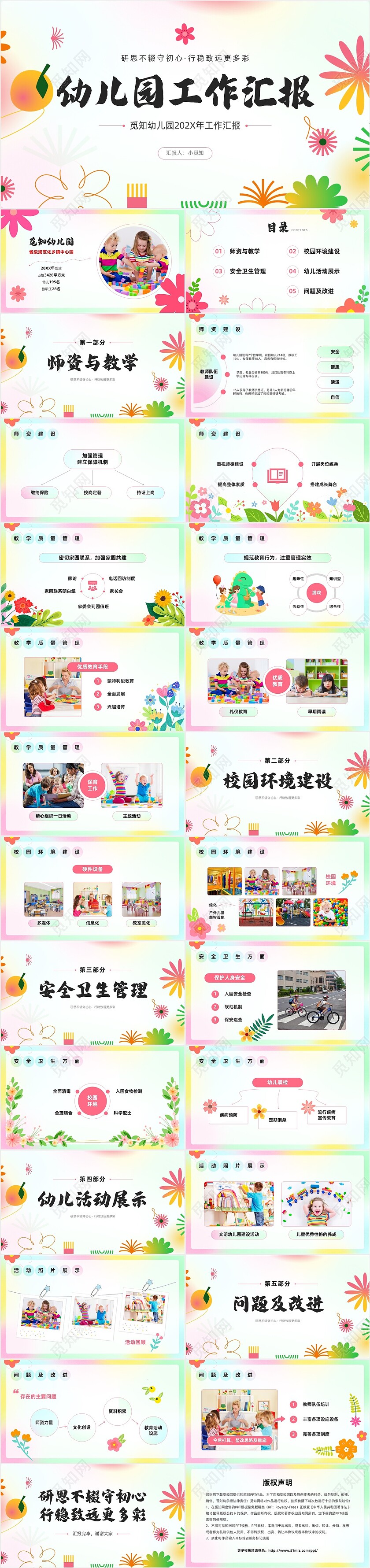 小清新弥散风花卉形状幼儿园工作汇报PPT模板工作总结