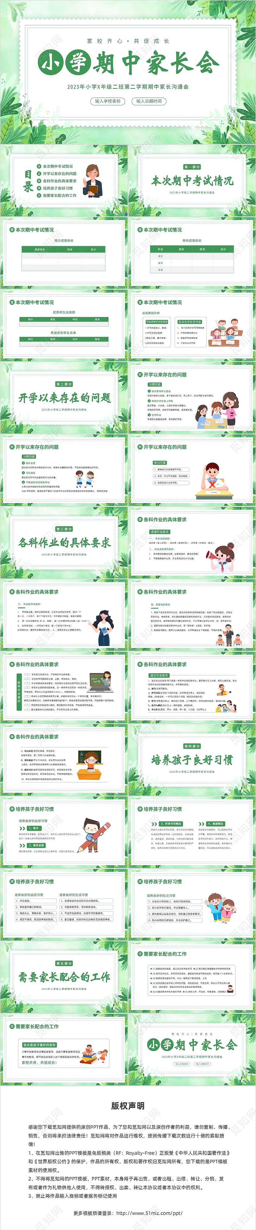 2023年小学期中考试家长会小学家长会PPT课件