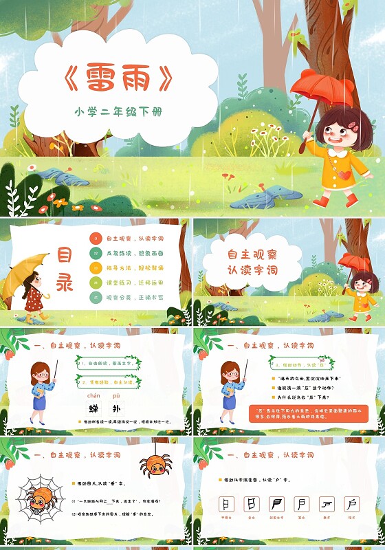 彩色简约风雷雨语文二年级下册PPT课件小学二年级下册