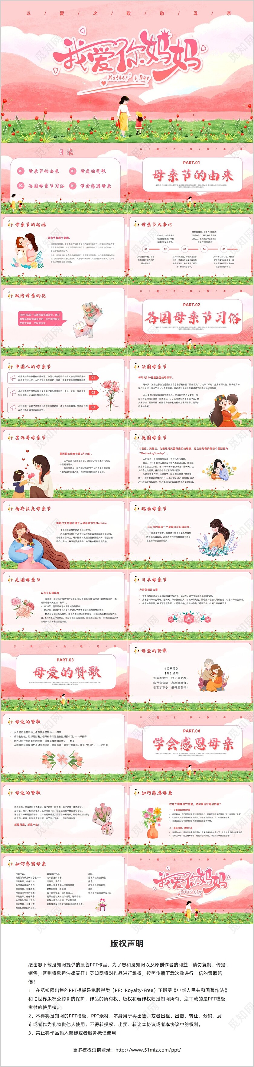 红色插画风感恩母亲节母亲节主题班会