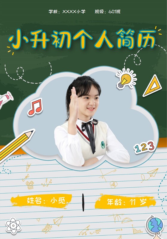 绿色黑板贴纸可爱卡通活泼风小升初个人简历介绍学校PPT模板