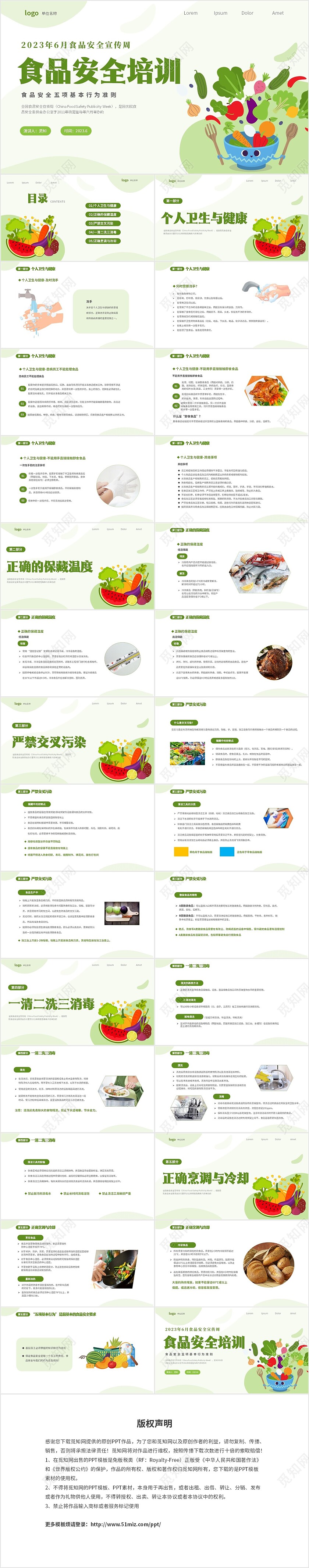 绿色清新简约2023年6月食品安全周食品安全培训课件PPT食品安全宣传周