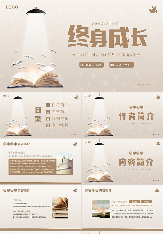 2023年终身成长好书分享阅读分享会PPT课件读书分享