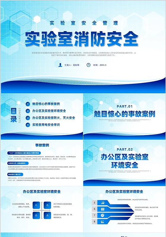 蓝色简约风实验室消防安全实验室安全管理培训