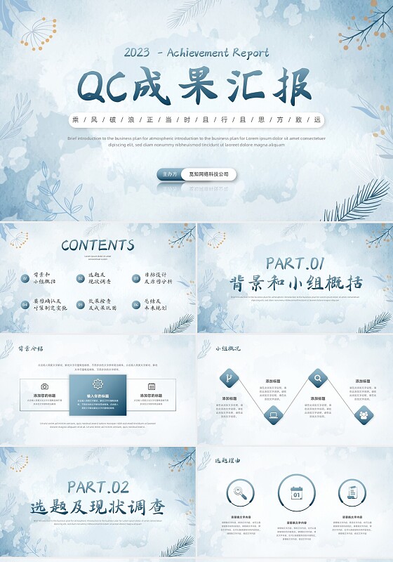 水彩水墨风花卉成果汇报工作汇报QC成果汇报PPT工作总结