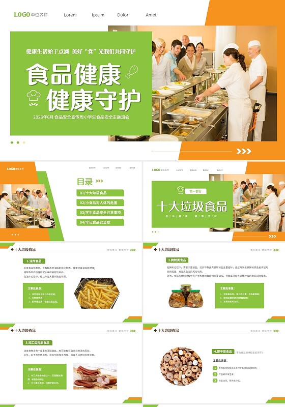 黄绿双色清新简约2023年6月食品安全宣传周小学生食品安全主