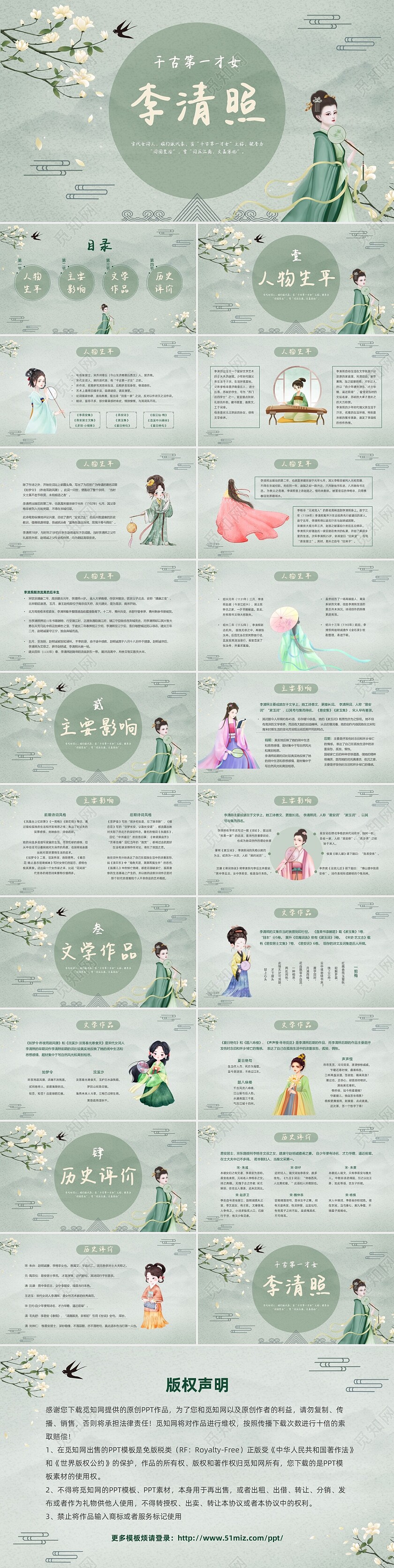 墨绿色古风中国风水墨插画李清照课件动态PPT人物介绍