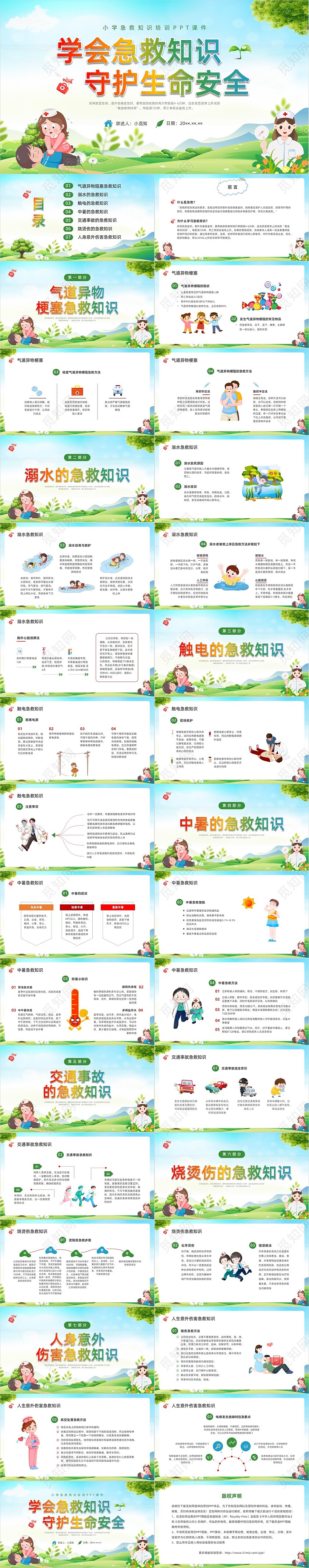 彩色水彩小清新展板小学生急救知识急救培训PPT安全教育