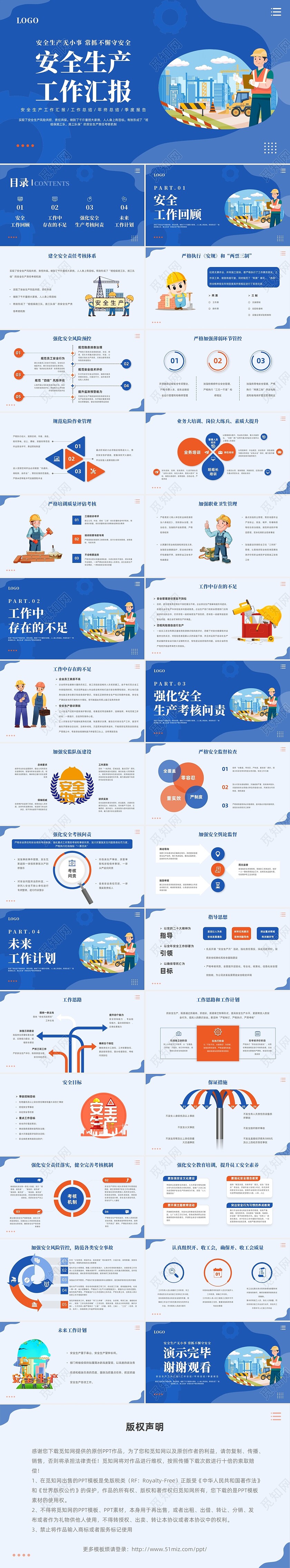 插画风蓝色简约员工安全生产培训PPT模板宣传PPT安全生产月