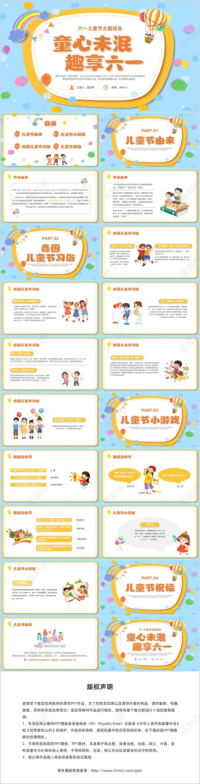 可爱卡通黄色卡通风六一儿童节主题班会