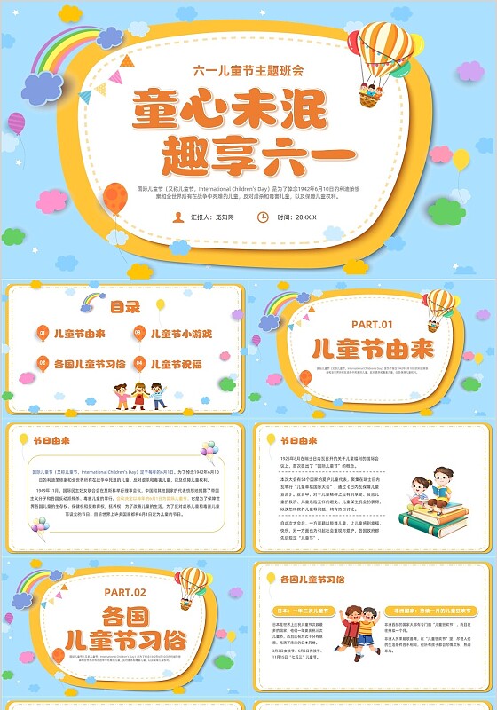 可爱卡通黄色卡通风六一儿童节主题班会