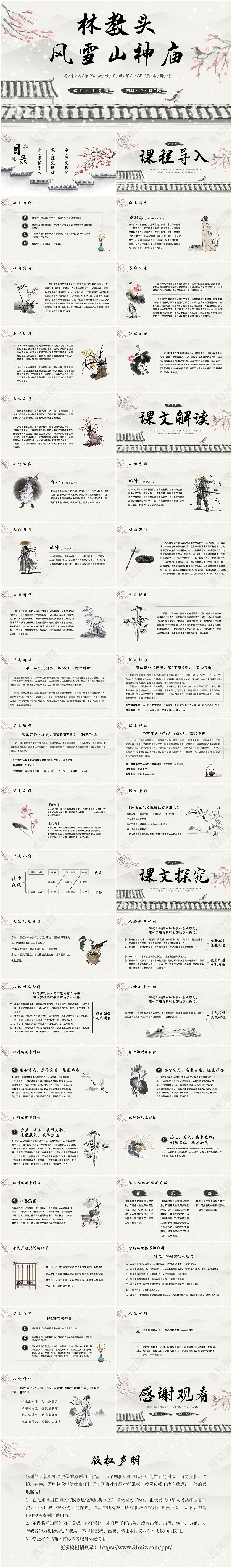 古风高中选择性必修下册水浒传林教头风雪山神庙课件