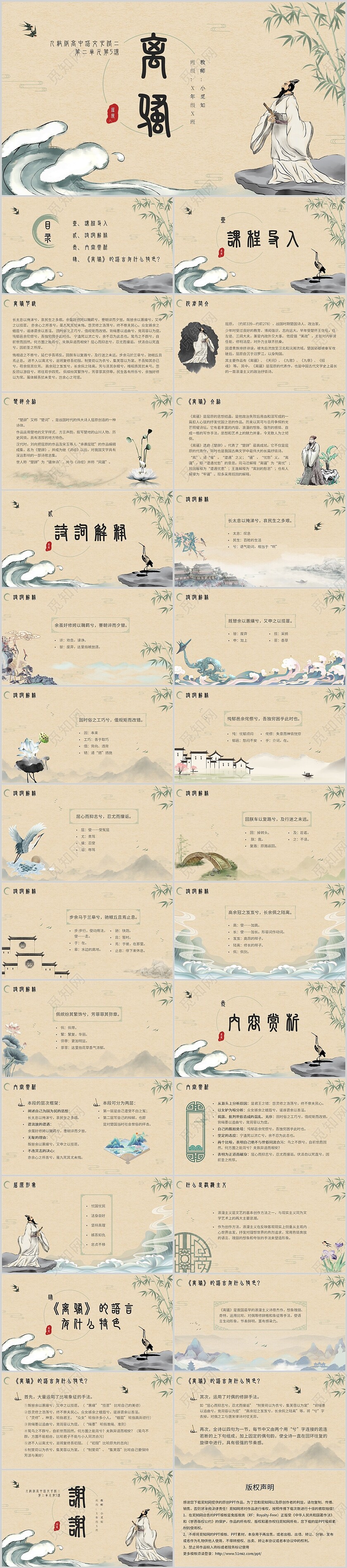 离骚水墨语文课件PPT说课高中必修下册