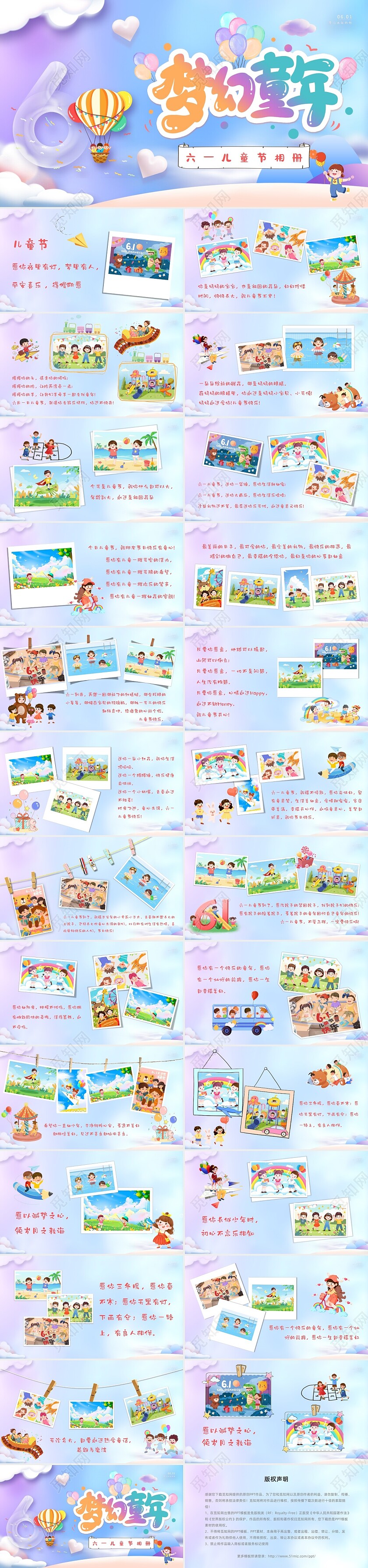 可爱卡通梦幻风六一儿童节相册儿童卡通成长相册成长纪念册通用PPT模板