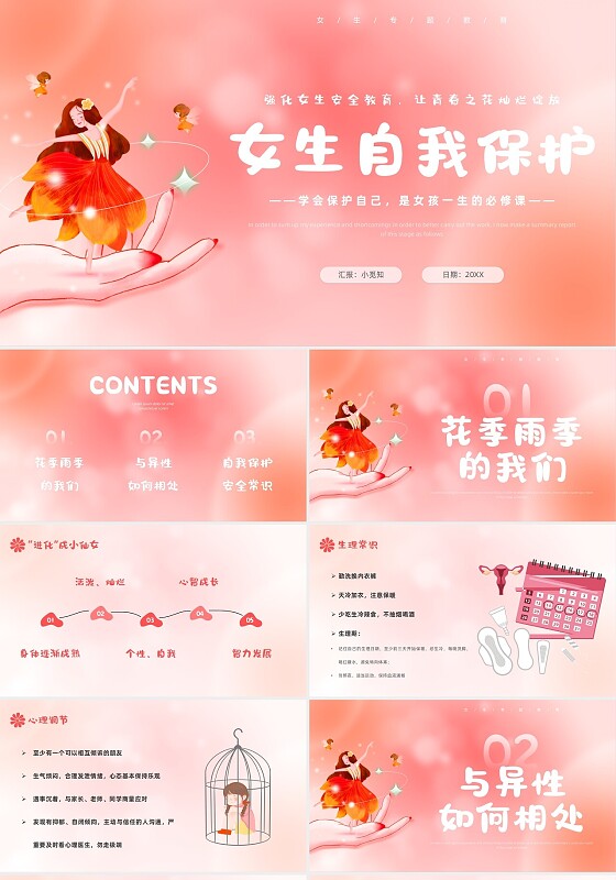 弥散风粉色女性自我保护主题班会女生专题教育PPT模板