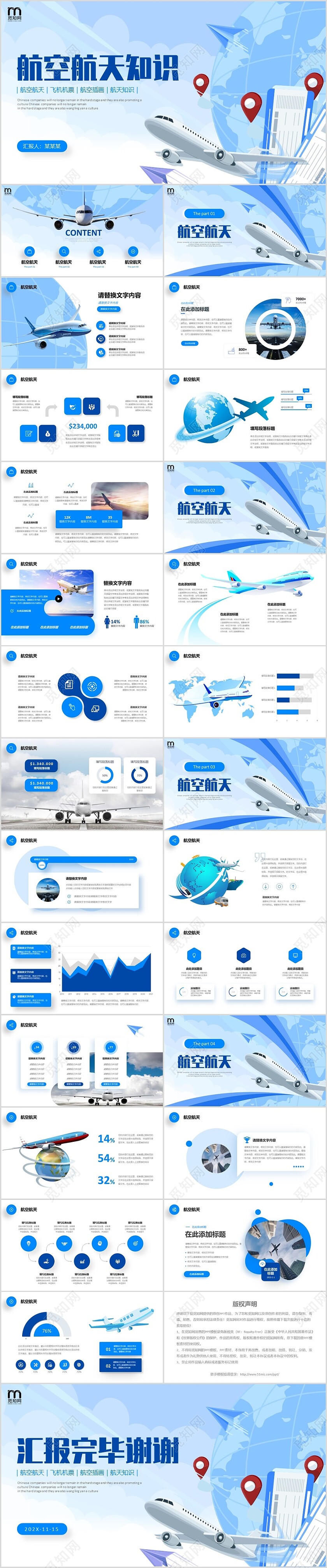 插画风航空公司科普航空航天知识飞机机票PPT